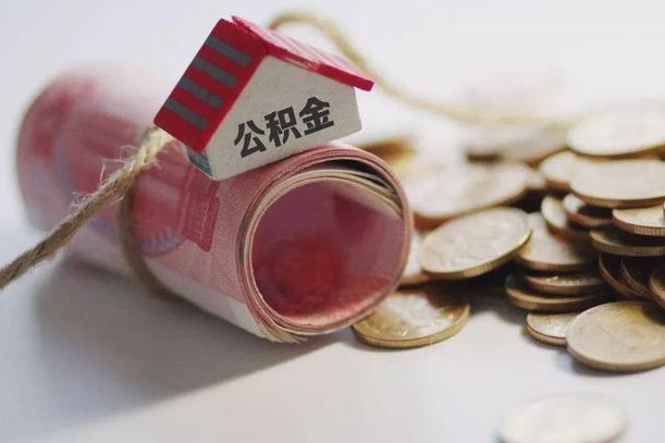 沙洋公积金找黄牛几天能批下来（公积金找黄牛几天能批下来啊）